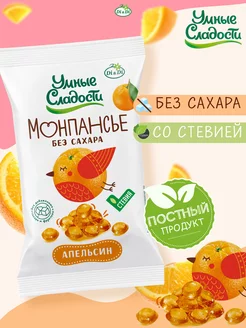 Леденцы, монпансье без сахара со вкусом апельсина, 55г