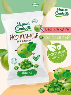 Леденцы, монпансье без сахара со вкусом зеленого яблока, 55г