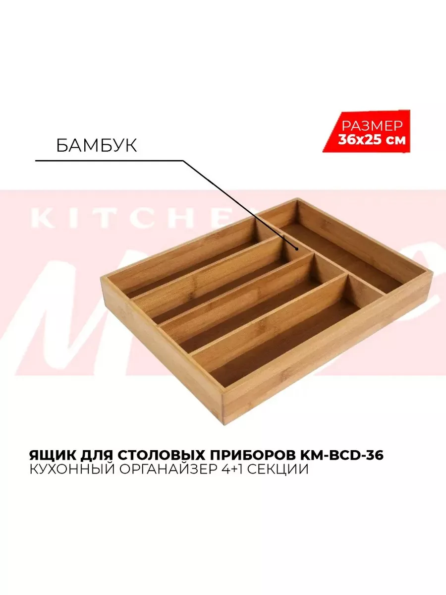 Коробка для столовых приборов 1120CBP 180
