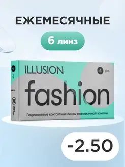 Контактные линзы FASHION -2.5 8.6 14.2 6 шт