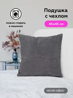 Подушка декоративная 45х45 CITUS GRAFIT