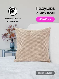 Подушка декоративная 45х45 CITUS SAND