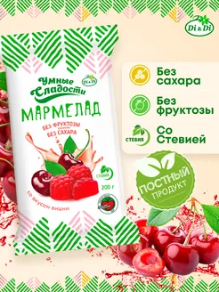 Мармелад без сахара со вкусом вишни, 200г