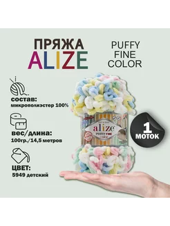 Пряжа для вязания "Puffy Fine Color" 14,5м 100гр, 5949