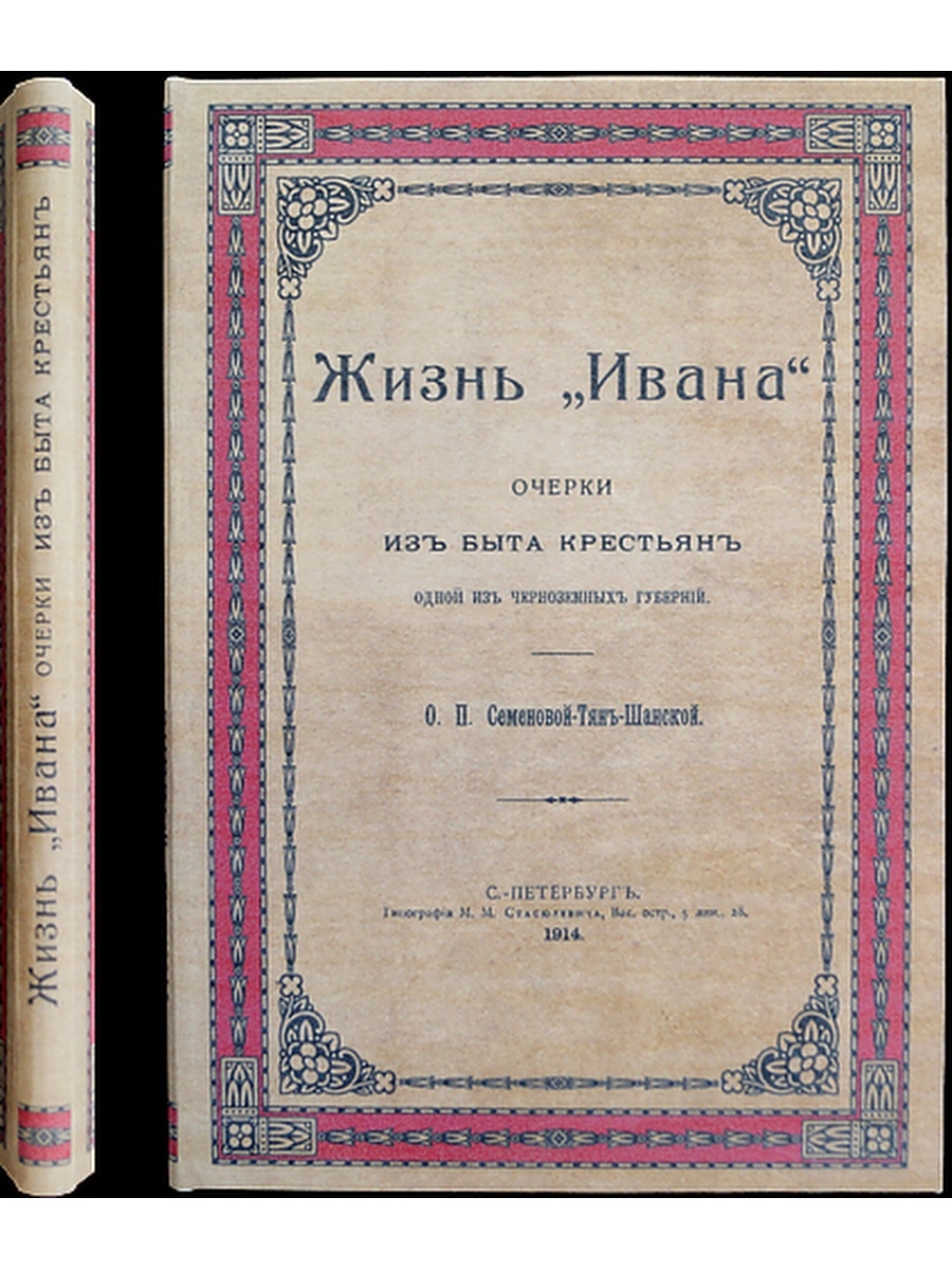 Ольгу семенову тян шанская жизнь ивана. Книга Семенов тяньшанский.