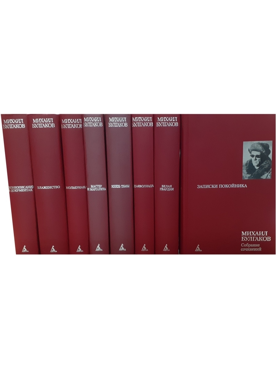 Собрание сочинений в 8 книгах. Книги Михаил Булгаков собрание сочинений в восьми томах. Булгаков собрание сочинений. Малое собрание Булгаков. Булгаков в 8 томах синий.