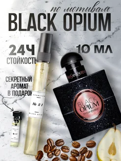 Масляные духи женские по мотивам Black Opium Блэк Опиум