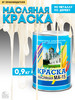 Масляная краска МА-15 эмаль строительная бренд ABC Farben продавец Продавец № 188251