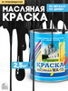 Масляная краска МА-15 эмаль строительная бренд ABC Farben продавец Продавец № 188251