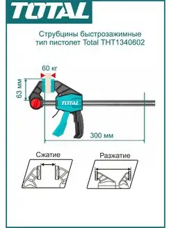 Струбцина быстрозажимная столярная 30 см