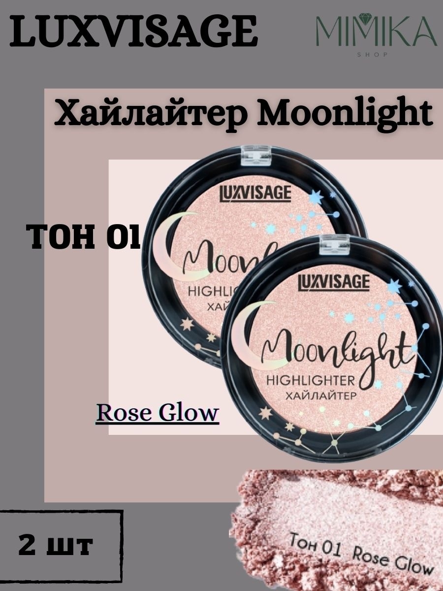 Luxvisage icon. Хайлайтер "LUXVISAGE" Moonlight, тон 01. LUXVISAGE хайлайтер компактный LUXVISAGE Moonlight. LUXVISAGE хайлайтер компактный LUXVISAGE Moonlight т. 01 Rose Glow 4г.. Хайлайтер LUXVISAGE Moonlight 01 Rose Glow.