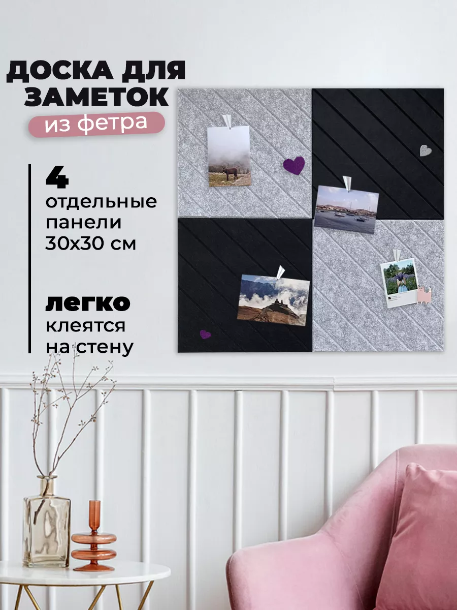 Доска для заметок и фотографий на стену 4 шт МУДБОРД 84900483 купить винтернет-магазине Wildberries