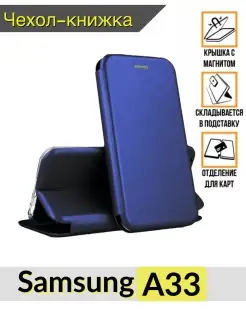 Чехол книжка Samsung Galaxy A33