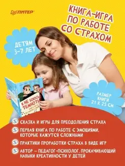 Я не боюсь темноты! Книга-игра по работе с эмоциями