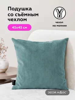 Подушка декоративная на диван 45х45 ULTRA MINT