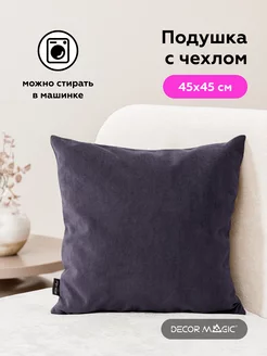 Декоративная подушка 45х45 ULTRA PLUM