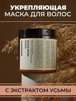 Укрепляющая маска для волос с экстрактом усьмы