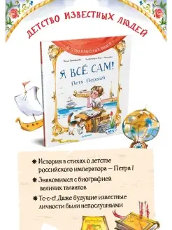 Я всё сам! Петя Первый