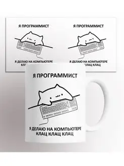 Кружка Я программист