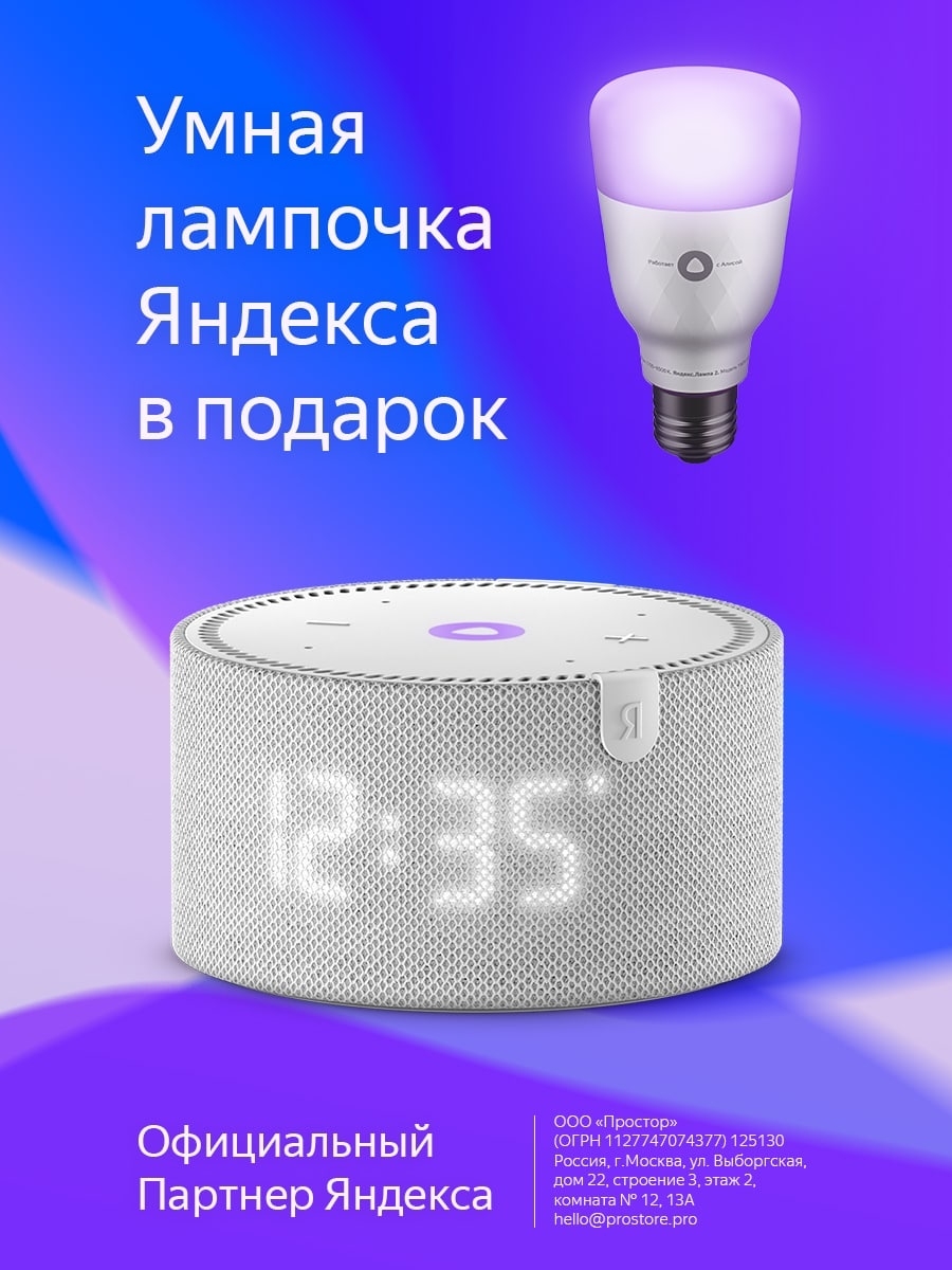 Умная колонка с Алисой Яндекс станция, (YNDX-0001p)