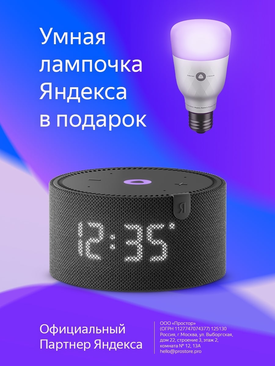 Умная колонка Яндекс станция мини 2 с часами и Алисой