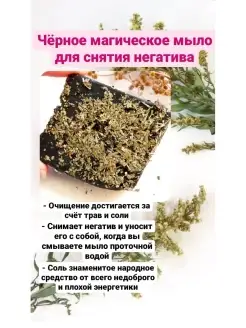 Черное магическое мыло для снятия негатива