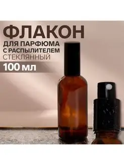 Флакон стеклянный для парфюма, с распылителем, 100 мл