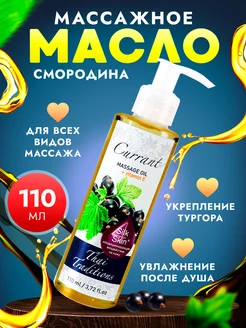 Масло массажное для тела увлажняющее для массажа от растяжек