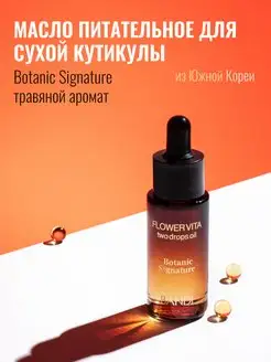 Масло для сухой кутикулы питательное Botanic Signature