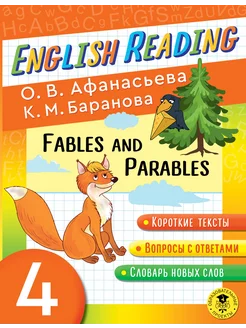 English Reading. Fables and Parables. 4 class