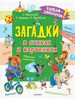 Загадки в стихах и картинках