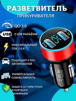 Автомобильное зарядное устройство быстрая зарядка USB