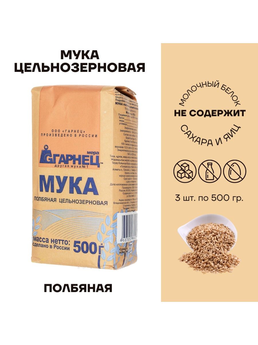 Полбяная мука. Мука Гарнец овсяная 500г. Мука Гарнец пшеничная цельнозерновая. Крахмал Гарнец кукурузный 400 гр. Мука овсяная garnec 500 г.