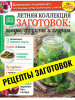 Рецепты ягоды, фрукты и огурцы №2 22 бренд Огород.ru продавец Продавец № 298858