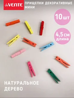 Прищепки декоративные мини