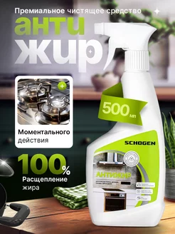 Антижир для кухни 500 мл