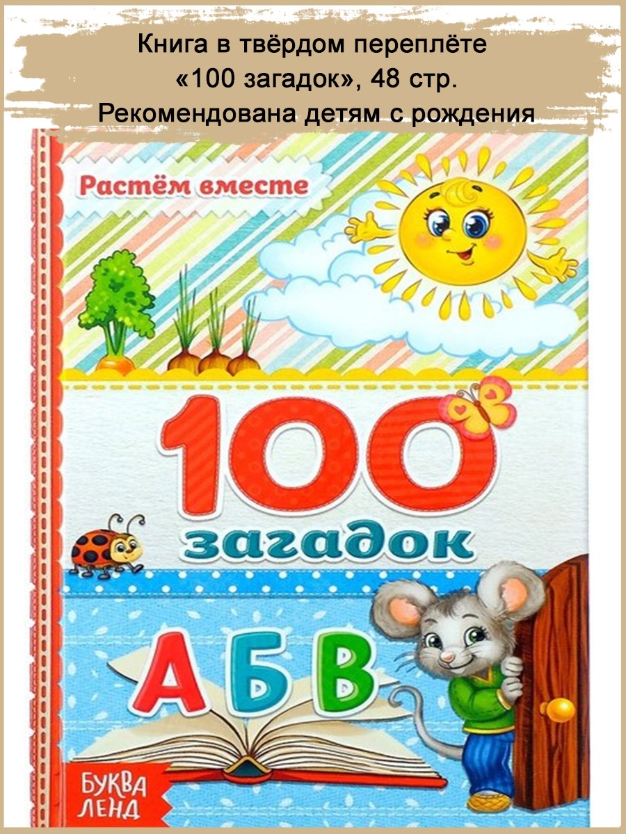 100 загадок