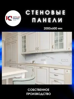 Фартук кухонный на стену Белый Мрамор 2000х600