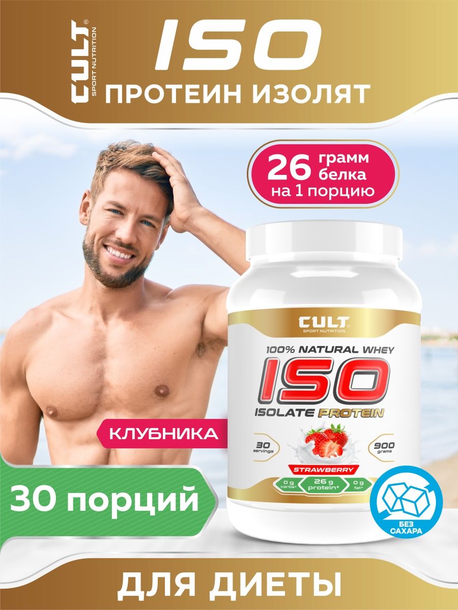 Cult protein. Протеин сывороточный Bombbar 900 г. Энергия жизни Великий Новгород изолят.