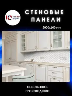 Фартук кухонный на стену Плитка Шеврон 2000х600