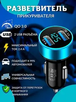 Автомобильное зарядное устройство быстрая зарядка USB