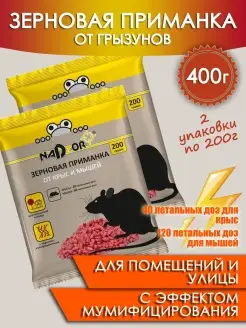 Зерновая приманка от грызунов 400 г