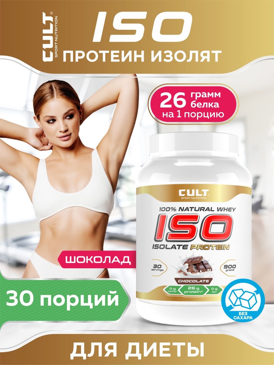 Cult protein. Cult протеин. Протеин 900 гр. Steeltime Whey 900 гр Орео в упаковке.