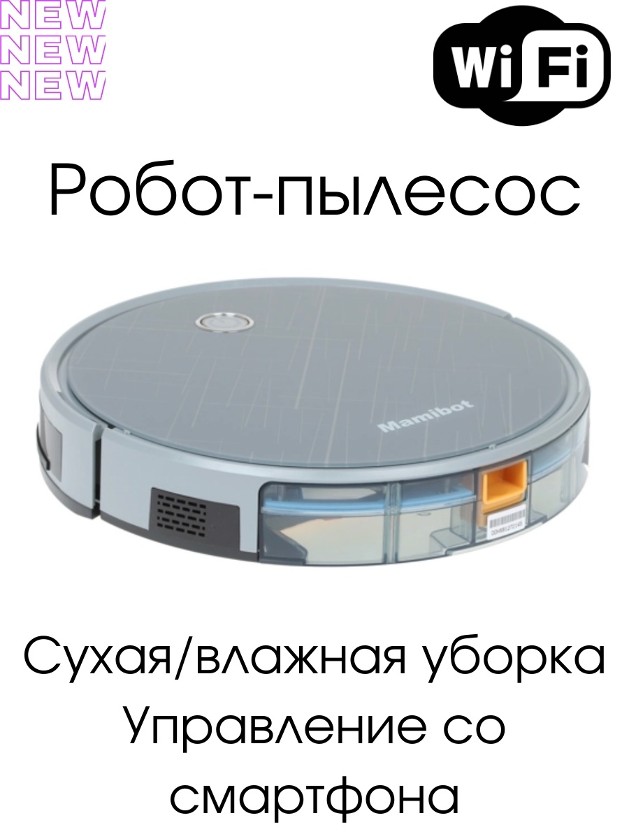 Mamibot exvac660. Робот пылесос ми с влажной уборкой схема датчики. Вай фай пылесос. Пылесос робот pvcr07226w щетки. Робот пылесос нашел Зазеркалье.