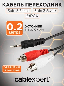 Аудио кабель AUX 0,2м, переходник на 2х RCA, стерео