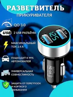 Автомобильное зарядное устройство быстрая зарядка USB