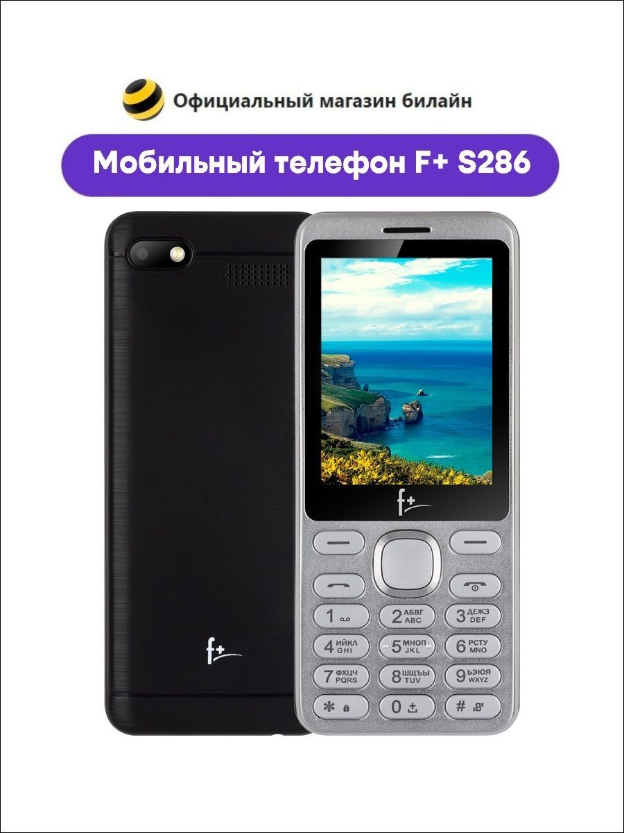 Телефон f s286