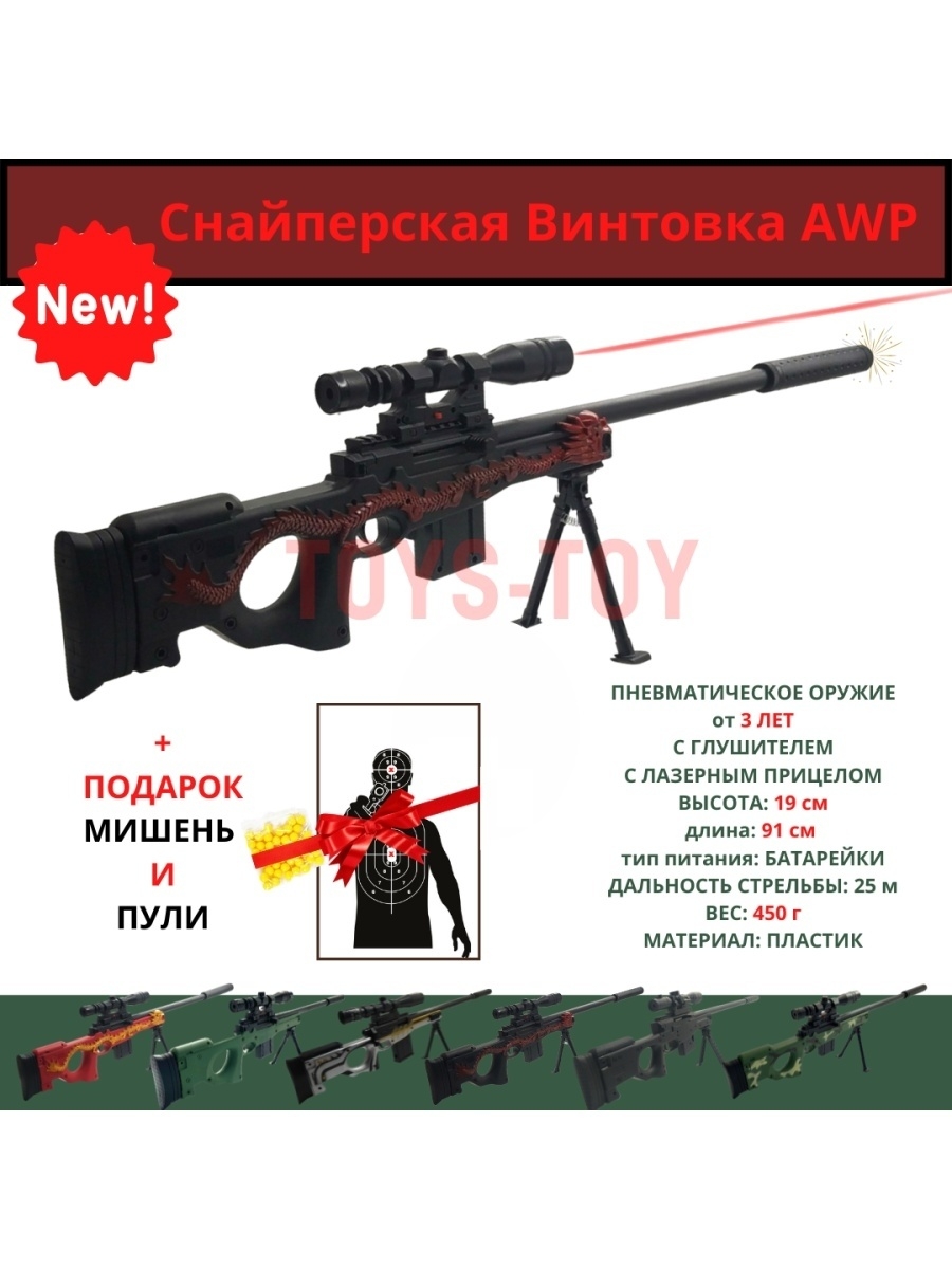 пневматическая снайперская винтовка awp фото 81
