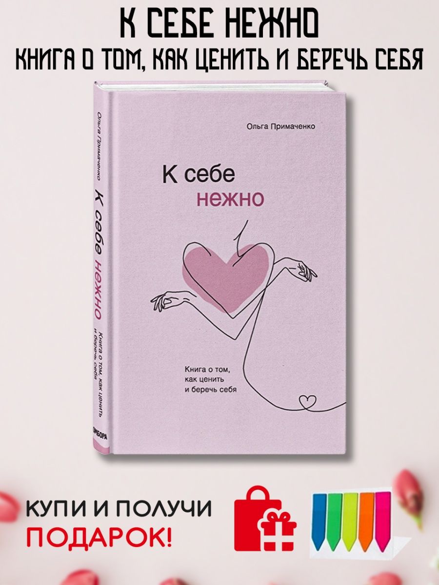 К себе нежно книга