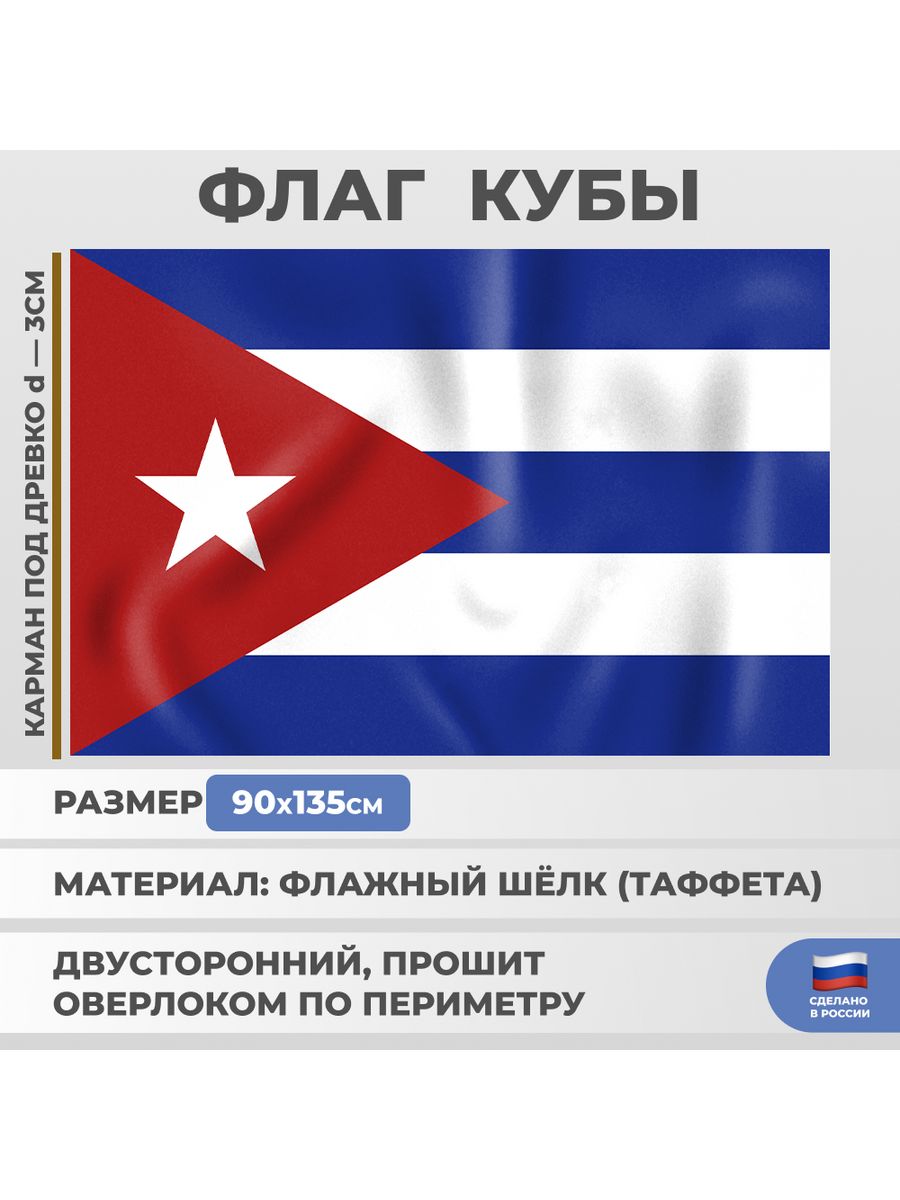 Флаг Кубы до революции